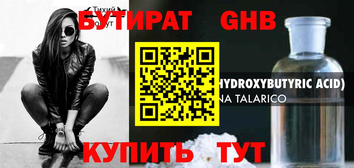 БУТИРАТ BDO 33% Тайшет