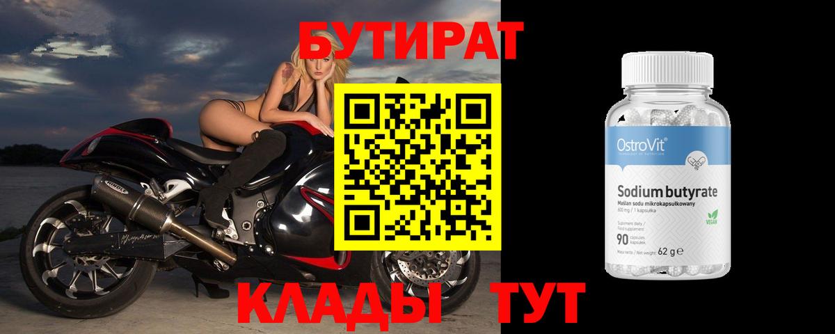 Тайшет  Бутират  Вход с VPN  Бутират бутандиол 