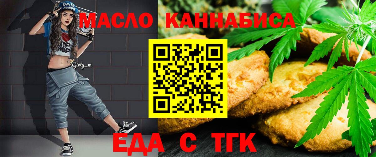 Печенье с ТГК конопля Тайшет