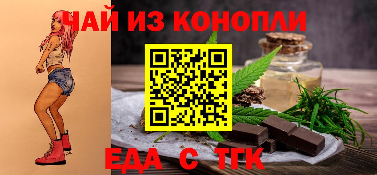 Еда ТГК марихуана  Вход с VPN  Тайшет 
