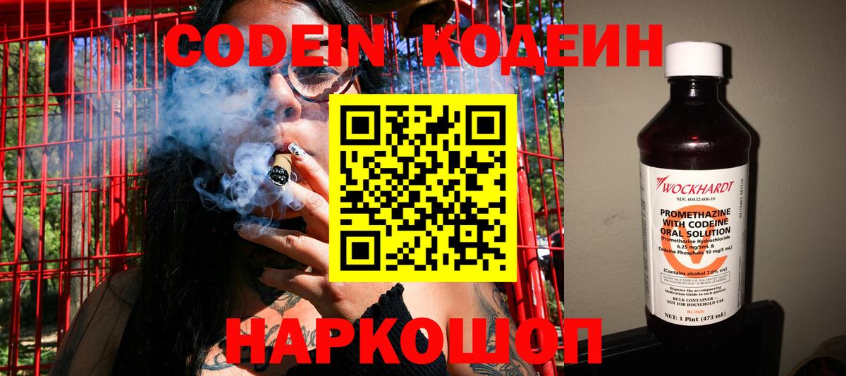 где купить наркоту  Кодеин Purple Drank  Вход с VPN  Codein Purple Drank  Тайшет 