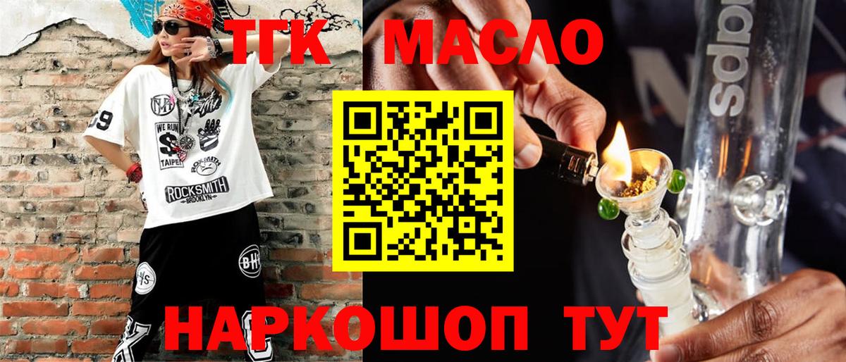 Дистиллят ТГК концентрат  магазин продажи наркотиков  Вход с VPN  Тайшет  ТГК вейп 